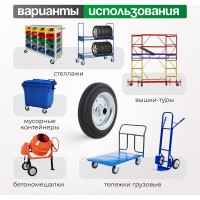 Колесо (150 мм; 170 кг) Tellure rota 533111