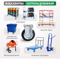 Колесо со стационарной опорой (200 мм; 230 кг) Tellure rota 535906