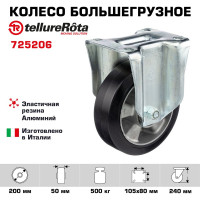 Колесо со стационарной опорой (200 мм; 500 кг) Tellure rota 725206