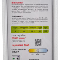 Светодиодный модуль LM-5-840-C1-addl ЭРА C0045074 дополнительный