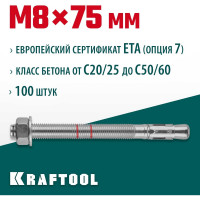 Клиновой анкер KRAFTOOL оцинкованный, М8x75, 100 шт. 302184-08-075