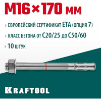 Клиновой анкер KRAFTOOL оцинкованный, М16x170, 10 шт. 302184-16-170
