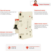 Автомат модульный ABB 1п C SH201L 4.5кА 16А 2CDS241001R0164