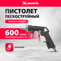 Пескоструйный пистолет со шлангом MATRIX 57328