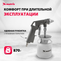 Пескоструйный пистолет с нижним бачком MATRIX 57326