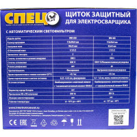 Сварочная маска СПЕЦ WM-300