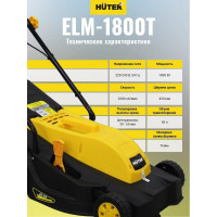 Электрическая газонокосилка Huter ELM-1800T 70/4/5