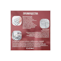 Проволочный лоток DKC 30x100 L3000 дл.3м FC3010DIY