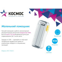 Аккумуляторный фонарь светильник КОСМОС 10W SMD LED, 4V2Ah, зарядка от USB KOC118LED