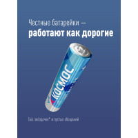 Батарейка LR LR03 BP-2 (2 шт; блистер) КОСМОС KOCLR032BL