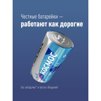 Батарейка LR LR14 Максимум BP2 2шт КОСМОС KOCLR14MAX2BL