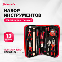 Слесарно-монтажный набор 12шт MATRIX 13562