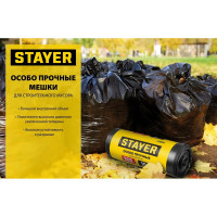 Строительные особопрочные мусорные мешки STAYER Heavy Duty 240 л, 10 шт 39157-240