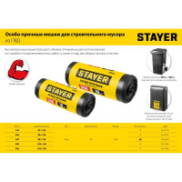 Строительные особопрочные мусорные мешки STAYER Heavy Duty 240 л, 10 шт 39157-240
