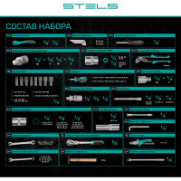 Набор инструментов 142 шт STELS 14107