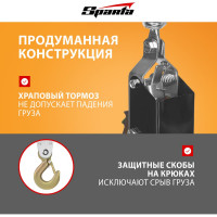 Рычажная лебедка SPARTA тяга - 1.5 т, подъем - 0.6 т, одинарное храповое колесо 522155
