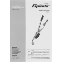 Рычажная лебедка SPARTA тяга - 1.5 т, подъем - 0.6 т, одинарное храповое колесо 522155