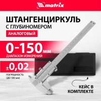 Штангенциркуль MATRIX 150 мм 316315