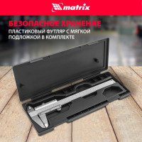 Штангенциркуль MATRIX 150 мм 316315
