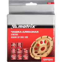 Чашка алмазная зачистная однорядная (125 мм) MATRIX 72985