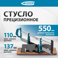 Прецизионное стусло, пила - 550мм, 2 прижимные струбцины GROSS 22757