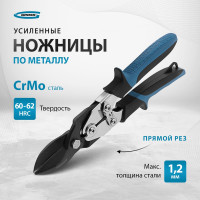 Усиленные прямые ножницы по металлу GROSS PIRANHA 255 мм, сталь-СrMo, двухкомпонентные рукоятки 78347