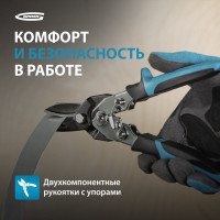 Усиленные прямые ножницы по металлу GROSS PIRANHA 255 мм, сталь-СrMo, двухкомпонентные рукоятки 78347