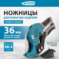 Ножницы для резки изд. из ПВХ, D - до 36 мм, 2-х комп. рук-ки, рабочий стол для плоских изд. GROSS 78420