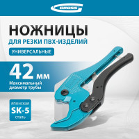 Ножницы для резки изделий из ПВХ, универсальные, D-42 мм, порошковое покрытие рукояток GROSS 78424