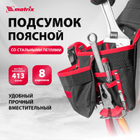 Поясной подсумок MATRIX 8 карманов 90242