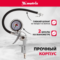 Пневматический пистолет для подкачки шин MATRIX 57322