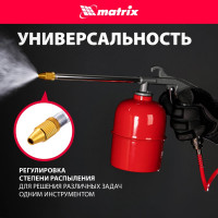 Пневматический моечный пистолет MATRIX 57340