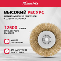 Щетка для УШМ (115 мм; М14; витая проволока) MATRIX 74612