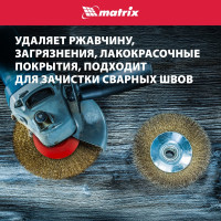 Щетка для УШМ (115 мм; М14; витая проволока) MATRIX 74612