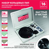 Набор кольцевых пил по дереву (19-127 мм; 12 шт.) MATRIX 70472