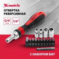 Реверсивная отвертка с набором бит и насадок торцевых MATRIX 1/4", 16шт. 11332
