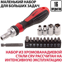 Реверсивная отвертка с набором бит и насадок торцевых MATRIX 1/4", 16шт. 11332