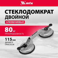 Алюминиевый двойной стеклодомкрат MATRIX 875205
