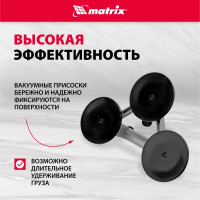 Алюминиевый тройной стеклодомкрат MATRIX 875255