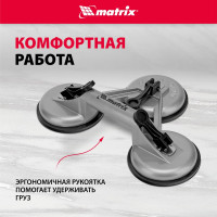 Алюминиевый тройной стеклодомкрат MATRIX 875255