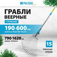 Веерные телескопические раздвижные грабли PALISAD LUXE 61787