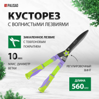 Кусторез 580 мм, волнистые лезвия, двухкомпонентные ручки PALISAD 60836