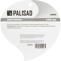 Кусторез 580 мм, волнистые лезвия, двухкомпонентные ручки PALISAD 60836