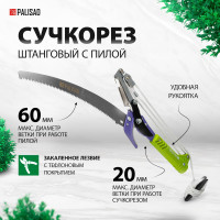 Штанговый сучкорез с пилой PALISAD 60581