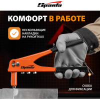 Заклепочник SPARTA 225 мм заклепки 2,4-3,2-4,0-4,8 мм// 40711