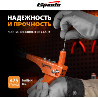 Заклепочник SPARTA 225 мм заклепки 2,4-3,2-4,0-4,8 мм// 40711