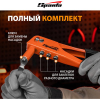 Заклепочник SPARTA 225 мм заклепки 2,4-3,2-4,0-4,8 мм// 40711
