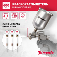 Пневматический краскораспылитель MATRIX 57314
