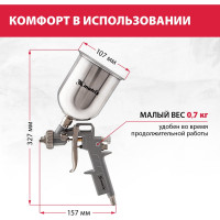 Пневматический краскораспылитель MATRIX 57314