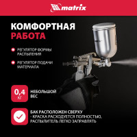 Пневматический краскораспылитель MATRIX 57318